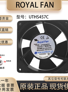 原装日本Royal TYPE UTHS457C 12038 230V 20/18W全金属铁叶风扇