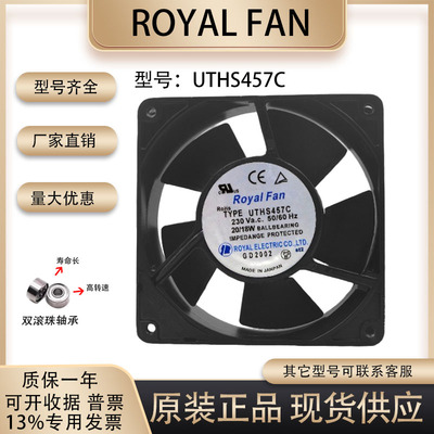RoyalTYPEUTHS457C散热风扇
