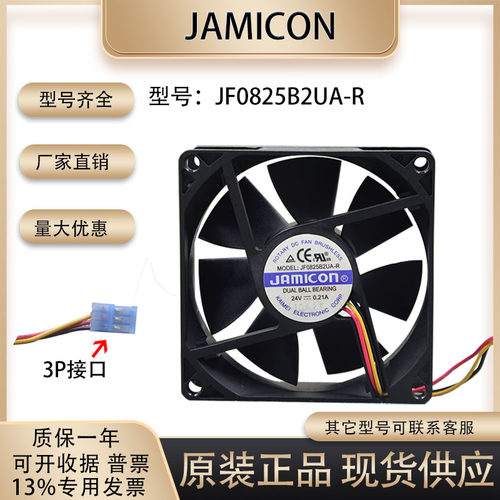 凯美JF0825B2UA-R散热风扇