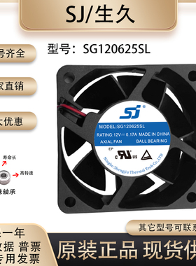 原装生久/SJ SG120625SL 6025 12V 0.17A 变频器机柜机箱散热风扇