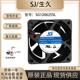 原装生久/SJ SG120625SL 6025 12V 0.17A 变频器机柜机箱散热风扇