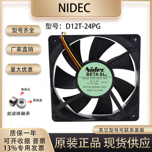 D12T 24PG 24V 原装 12025 Nidec 0.16A 12厘米变频器散热风扇 正品