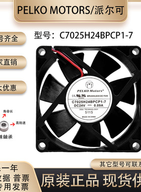 派尔可PELKO MOTORS C7025H24BPCP1-7 24V 0.09A 7025变频器风扇