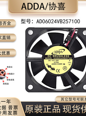 ADDA 6025 6CM AD06024VB257100 24V 0.23A 大风量变频器散热风扇