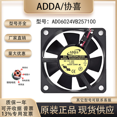 ADDAAD06024VB257100散热风扇