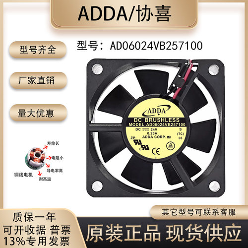 ADDAAD06024VB257100散热风扇
