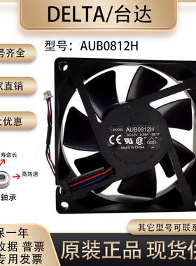 全新原装台达/DELTA AUB0812H 8025 12V 0.26A 3线投影仪散热风扇