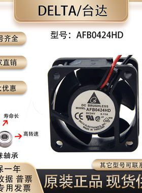 台达 AFB0424HD 4020 24V 0.11A 4CM 双滚珠 两线 变频器散热风扇