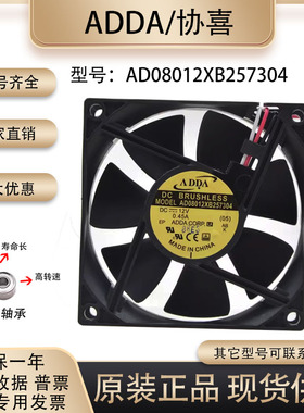 ADDA AD08012XB257304 12V 0.45A 8025 投影仪 电脑机箱主板 风扇