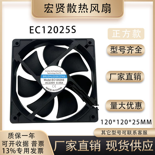 BRUSHLESSECFANEC12025S风扇