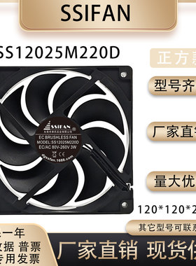 SSIFANSS12025M220D风扇