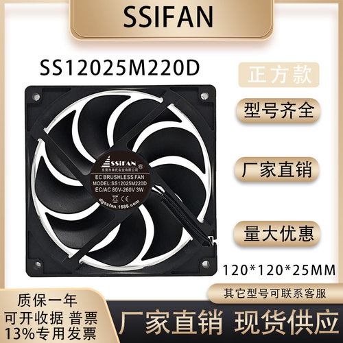 SSIFANSS12025M220D风扇