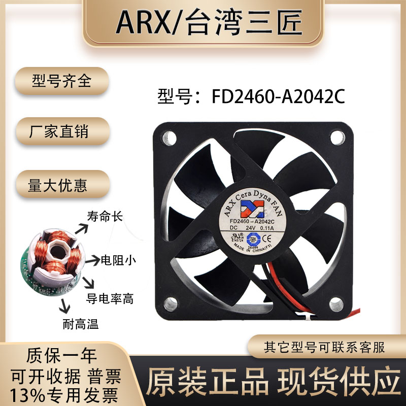 散热风扇散热风扇FD2460-A2042C
