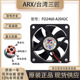 6015 FD2460 A2042C 全新台湾三匠ARX DC24V 0.11A变频器散热风扇