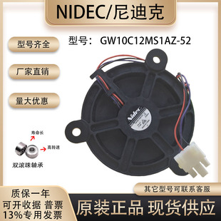 0.14A DC12V 冰箱冷冻冷藏风机散热圆风扇电机GW10C12MS1AZ 52Z32