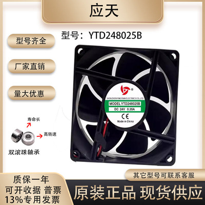应天YTD248025B散热风扇