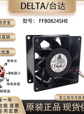 台达FFB0824SHE 24V 0.51A 8038 8CM/厘米大风量双滚珠变频器风扇
