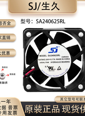 全新生久SJ SA240625RL 24V 0.17A 6025 6cm 变频器滚珠散热风扇