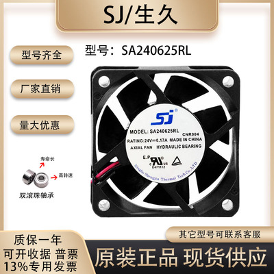 全新生久SJSA240625RL散热风扇