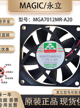 原装永立 MGA7012MR-A20 12v 0.19A 7020 7CM电脑主板cpu静音风扇
