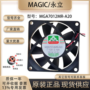 A20 MGA7012MR 12v 0.19A 7CM电脑主板cpu静音风扇 原装 7020 永立