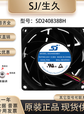 原装 生久 SD240838BH 24V 0.86A 8038 8CM 服务器电焊机散热风扇