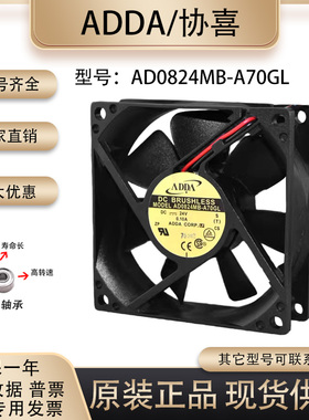 原装台湾协喜ADDA  AD0824MB-A70GL 8025 24V 0.1A 静音 电源风扇