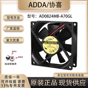 原装台湾协喜ADDA  AD0824MB-A70GL 8025 24V 0.1A 静音 电源风扇