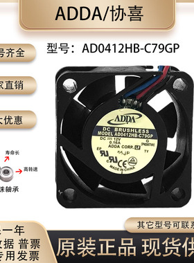 ADDA协喜 AD0412HB-C79GP 4020 12V 0.16A 4cm厘米双滚珠散热风扇