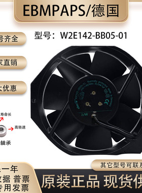 全新德国进口 W2E142-BB01/BB05-01 17238 全金属UPS电源散热风扇
