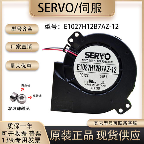 SERVOE1027H12B7AZ-00散热风扇