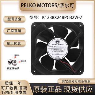 PELKO 12CM 12038 24V 1.207A K1238X24BPCB2W-7工控机变频器风扇