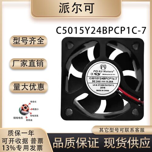派尔可C5015Y24BPCP1c-7风扇