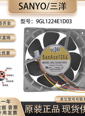 原装Sanyo/三洋 12038 24V 0.34A 9GL1224E1D03 金属铝框散热风扇