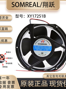 翔跃/SOMREAL 24V 0.60A 1.50A 17251 XY17251B 变频器 防水风扇
