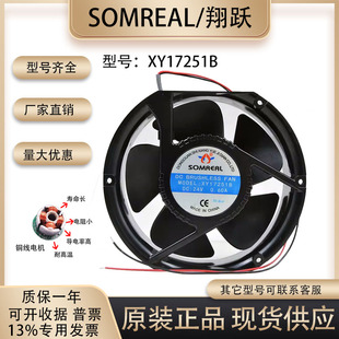 翔跃/SOMREAL 24V 0.60A 1.50A 17251 XY17251B 变频器 防水风扇