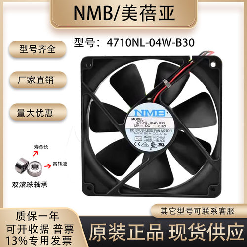 静音风扇NMB4710NL-04W-B30