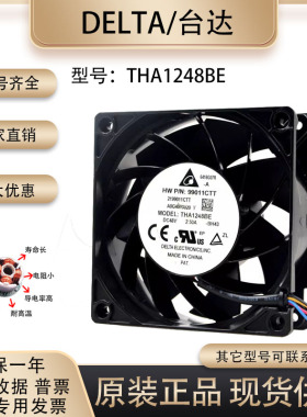 全新台达 THA1248BE 48V 2.50A 12038 12厘米48V 超暴力铝框 风扇