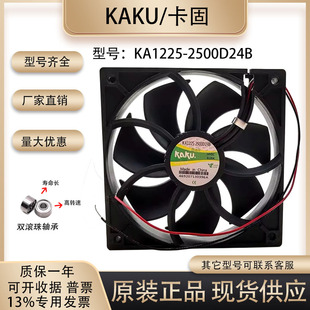 KA1225 2500D24B 12025 原装 0.19A KAKU 24V 12厘米散热风扇 卡固