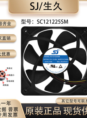 原装生久/SJ SC121225SM 12025 12V 0.45A变频器电源机箱散热风扇