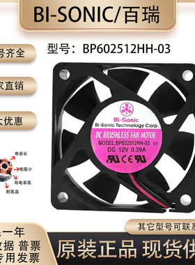 百瑞/Bi-sonic 6025 BP602512HH-03 DC 12V 0.39A 变频器散热风扇