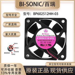百瑞/Bi-sonic 6025 BP602512HH-03 DC 12V 0.39A 变频器散热风扇