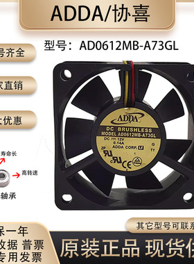 原装正品ADDA AD0612MB-A73GL 6025 12V 0.14A 三线检测 散热风扇