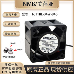 04W B46 4028 NMB 服务器散热风扇 4CM 1611RL 0.13A 全新原装 12V