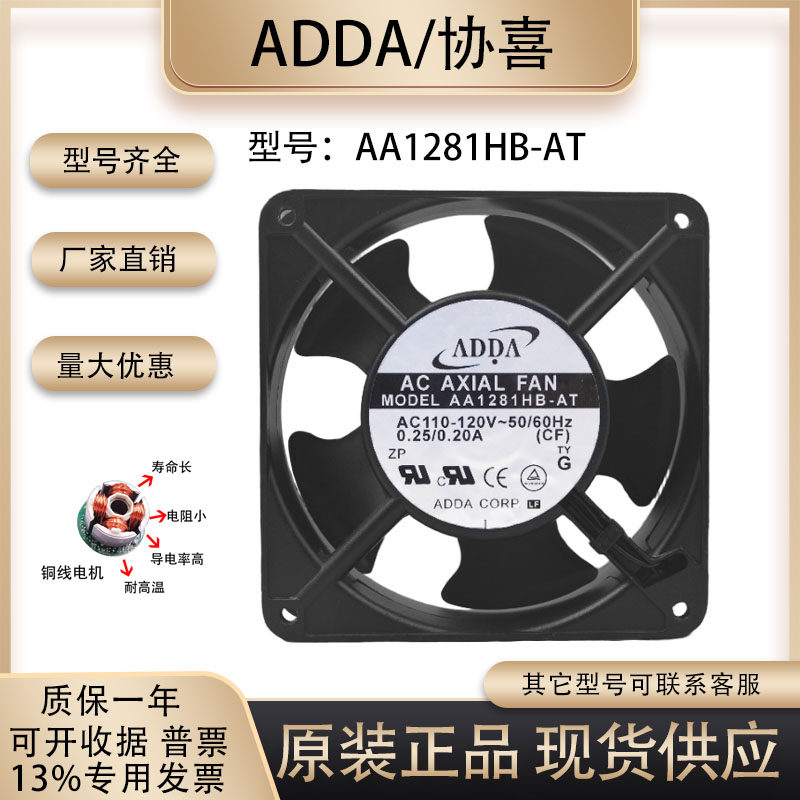 ADDA AA1281HB-AT/AW 12038 110V 永大电梯配件控制柜 散热风扇