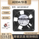12038 110V 散热风扇 ADDA 永大电梯配件控制柜 AA1281HB