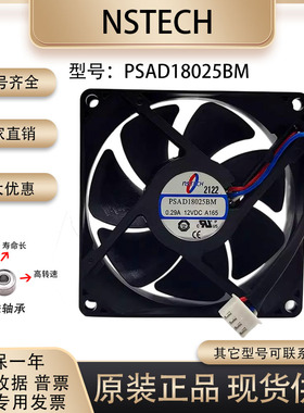nSTECH PSAD18025BM 8025 12V 0.29A 8厘米 变频器双滚珠散热风扇