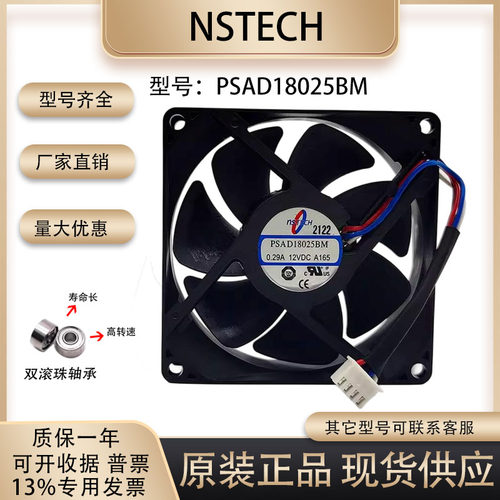 nSTECH散热风扇PSAD18025BM