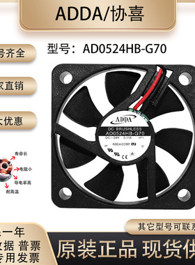 全新原装台湾ADDA AD0524HB-G70 5010 24V 0.11A小型散热风扇风机