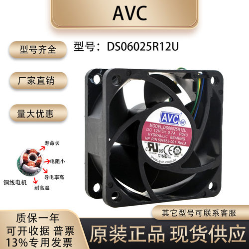 AVCDS06025R12U散热风扇